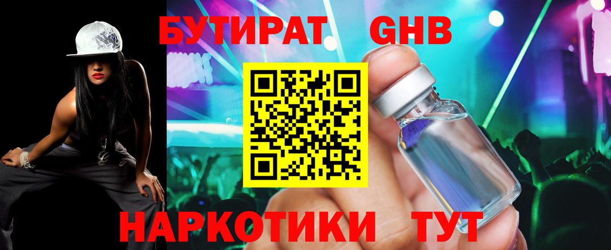 Бутират 1.4BDO Дербент