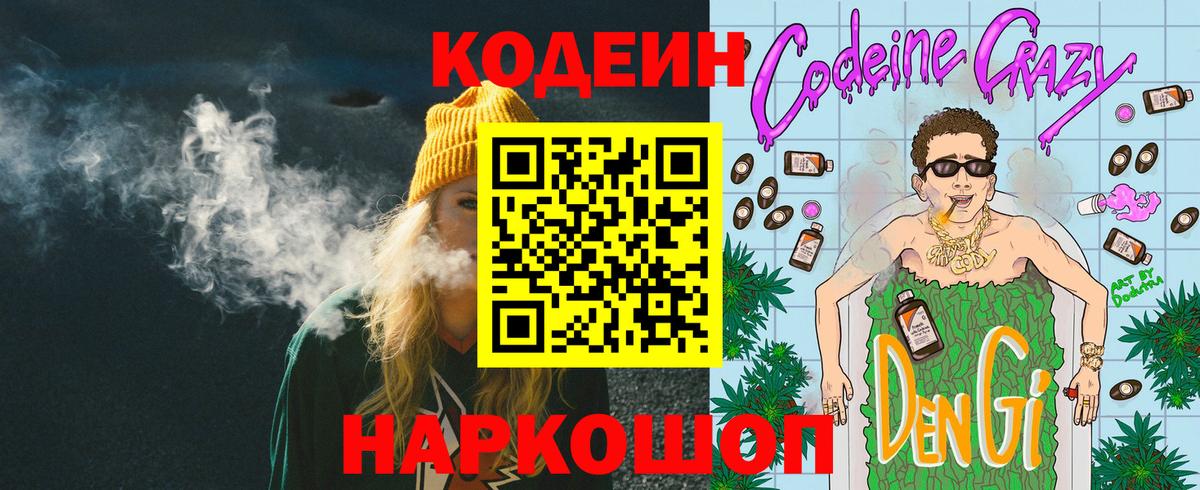 Дербент  Кодеин напиток Lean (лин)  Вход с VPN 