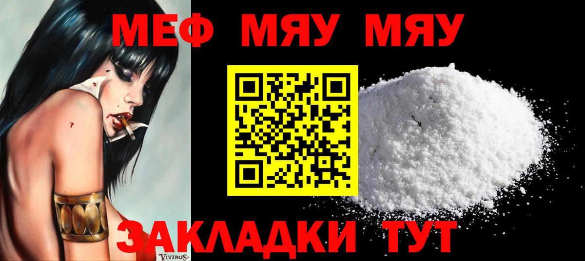 Меф мяу мяу  Дербент