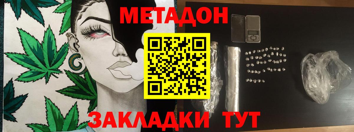 МЕТАДОН VHQ Дербент